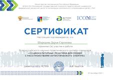 Сертификат Шкредова_page-0001.jpg